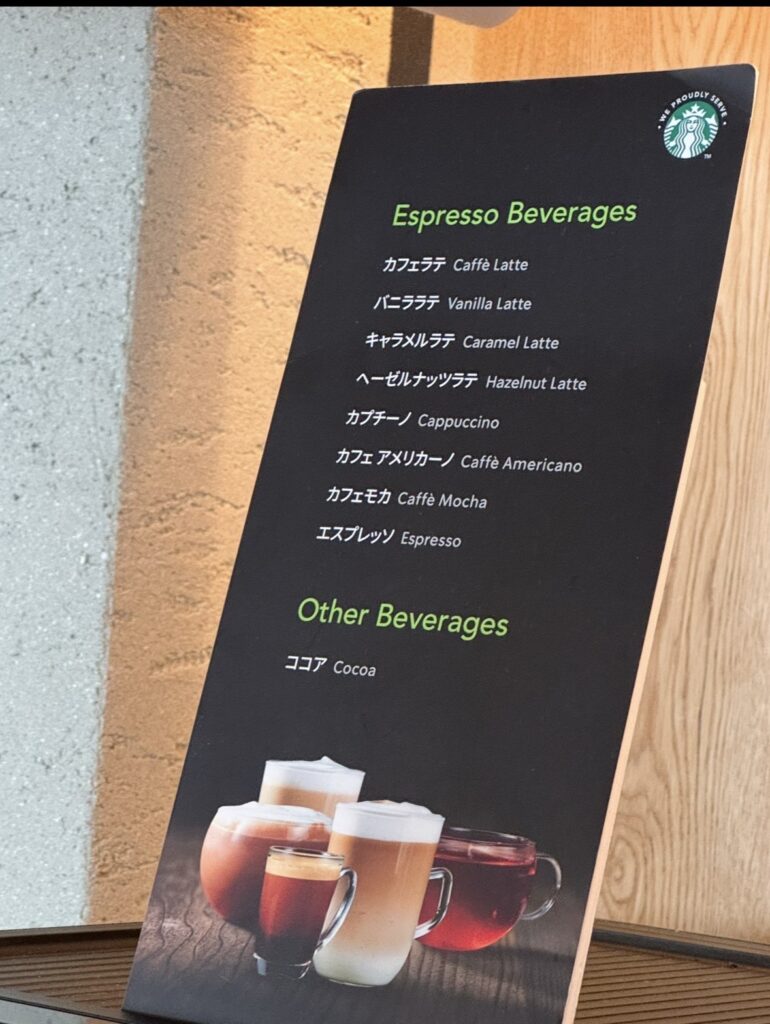 SKY PLAZA IBASHOで提供されているスターバックスのドリンクメニュー案内。カフェラテやカプチーノなどが記載されている。